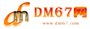 万源-DM67信息网-万源服务信息网_